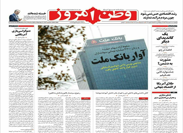 از آوار بانک ملت تا شورای سکوت
