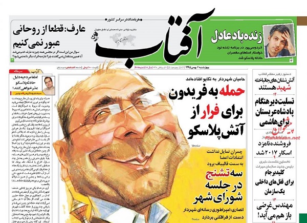 از آوار بانک ملت تا شورای سکوت