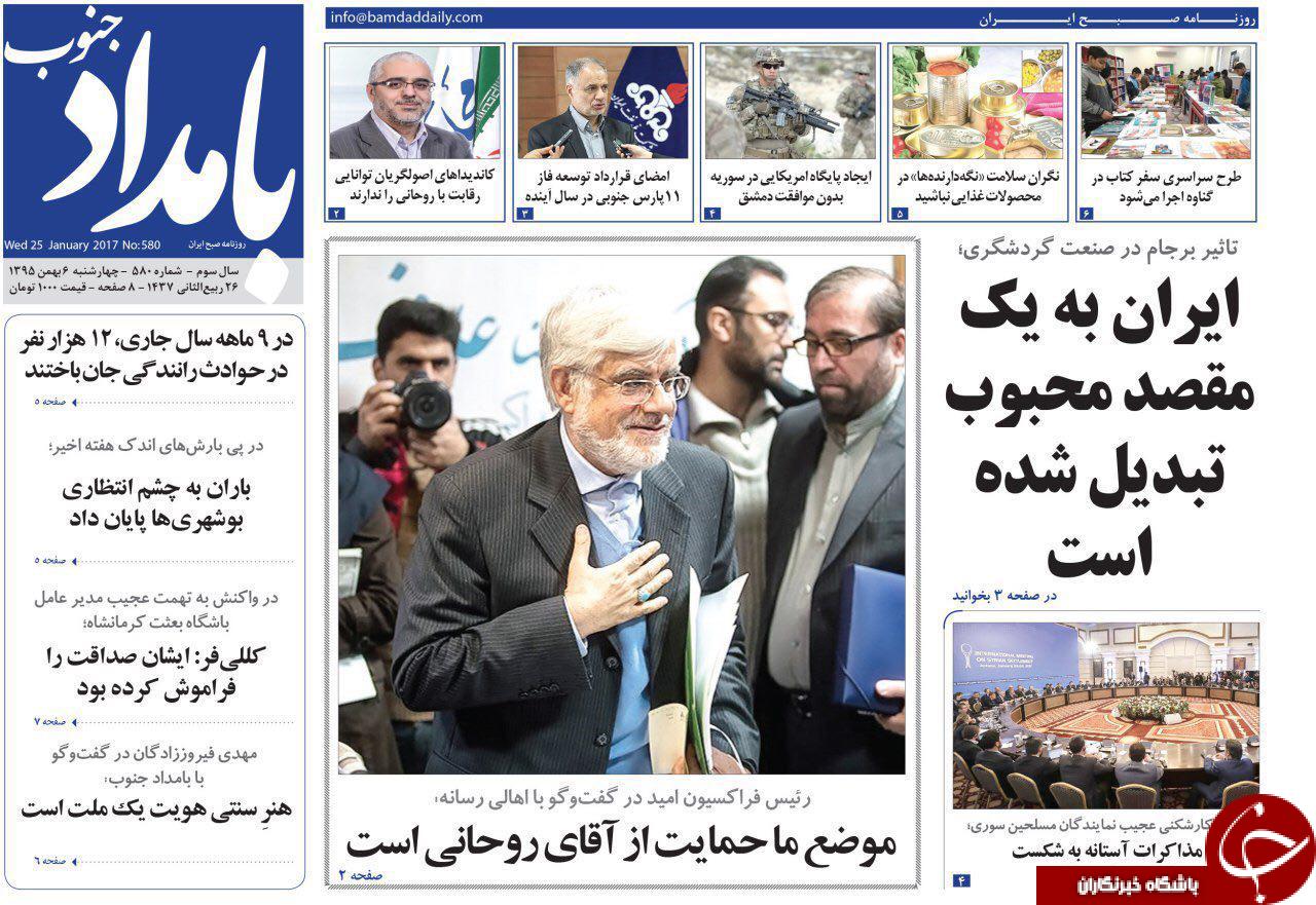 صفحه نخست روزنامه های استان چهارشنبه 6 بهمن