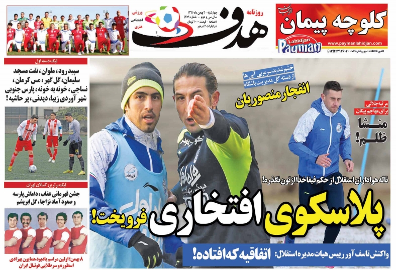 روزنامه پیروزی