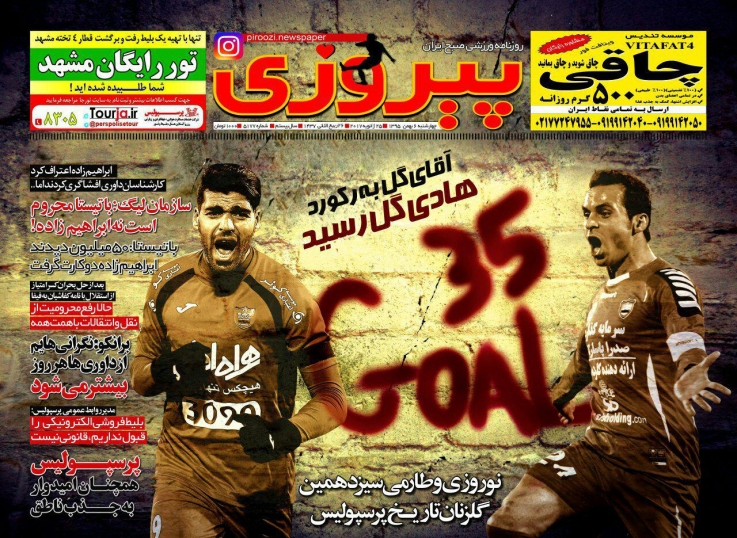 روزنامه پیروزی