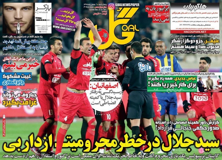 روزنامه گل