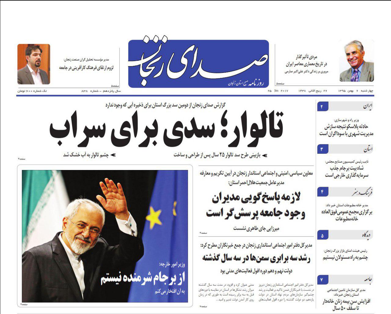 صفحه نخست روزنامه های استان&zwnj; زنجان چهارشنبه 6بهمن ماه