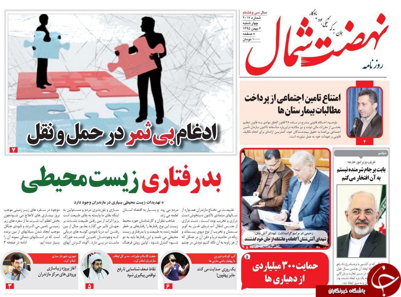 صفحه نخست روزنامه های استان چهارشنبه 6 بهمن