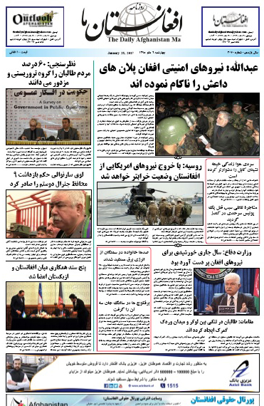 سرخط روزنامه&zwnj;های امروز افغانستان/ 6 دلو