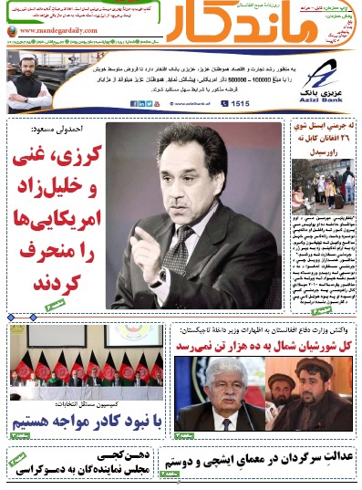 سرخط روزنامه&zwnj;های امروز افغانستان/ 6 دلو