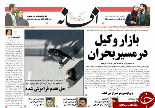 نیم تای صفحه نخست روزنامه های استان فارس چهارشنبه 6 بهمن ماه