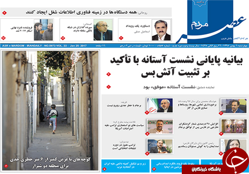 نیم تای صفحه نخست روزنامه های استان فارس چهارشنبه 6 بهمن ماه