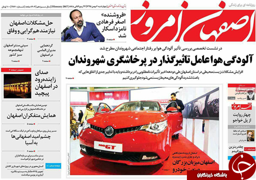 صفحه نخست روزنامه های استان&zwnj; اصفهان چهارشنبه  5 بهمن ماه