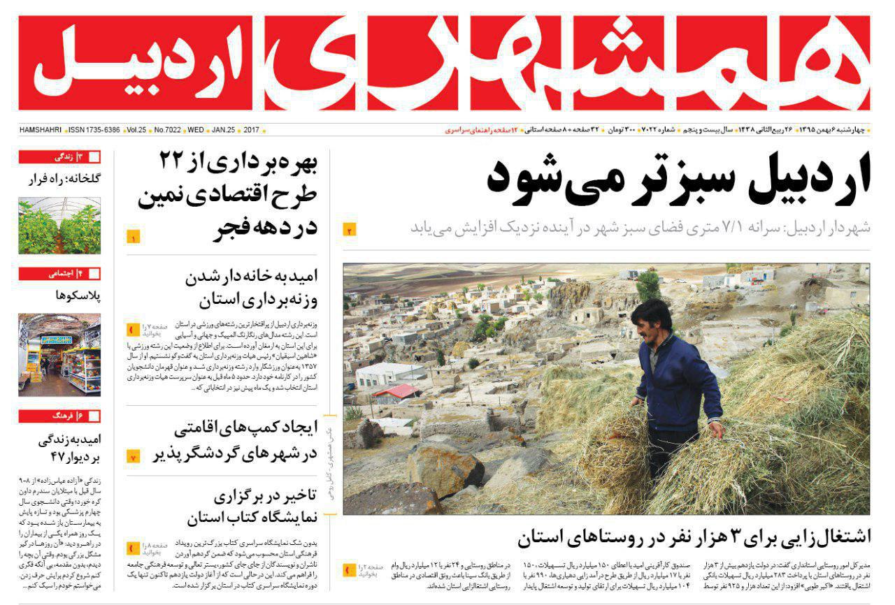 صفحه نخست روزنامه های اردبیل چهارشنبه 6 بهمن ماه