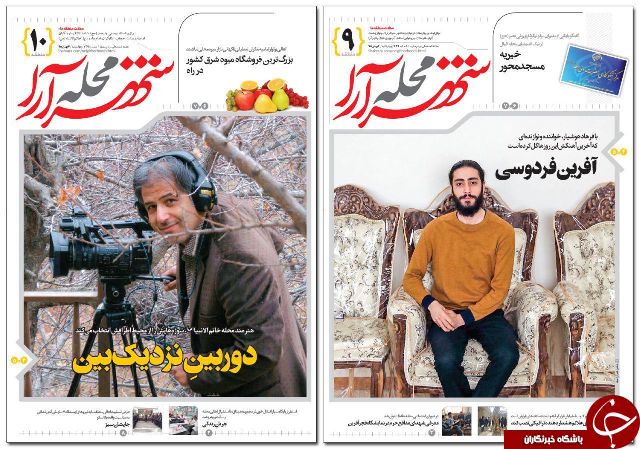 صفحه نخست روزنامه های خراسان رضوی چهار شنبه 6 بهمن