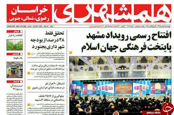 صفحه نخست روزنامه های خراسان رضوی چهار شنبه 6 بهمن