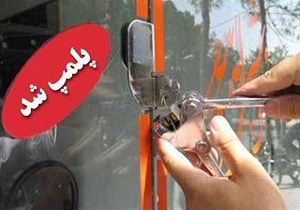 پلمپ هفت مرکز عرضه قلیان