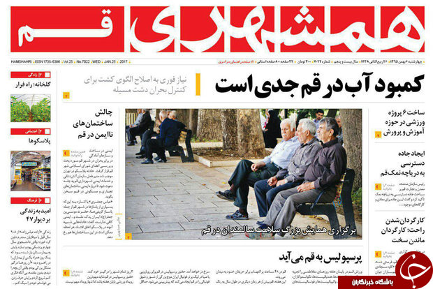 صفحه نخست روزنامه های قم،چهارشنبه 6بهمن