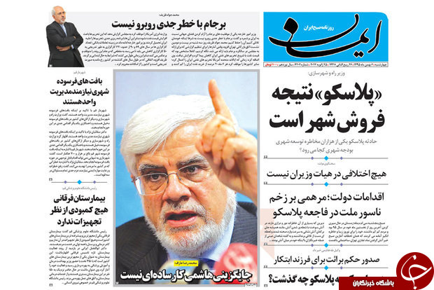 صفحه نخست روزنامه های قم،چهارشنبه 6بهمن