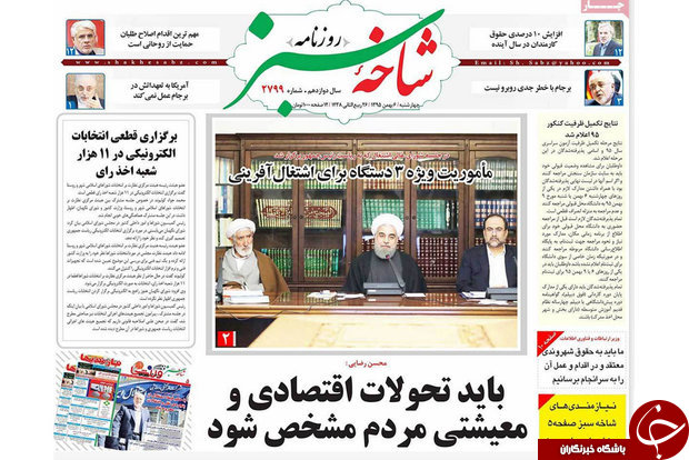 صفحه نخست روزنامه های قم،چهارشنبه 6بهمن