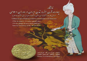 گشایش تالار فرهنگ، هنر و تمدن اسلامی در مشهد