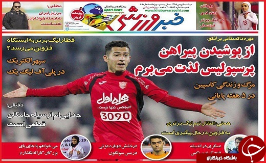 صفحه نخست روزنامه استان قزوین چهارشنبه ششم بهمن