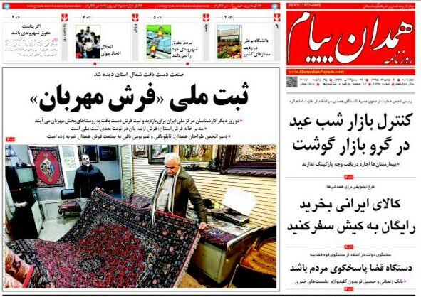 تصاویر صفحه نخست روزنامه های چهار شنبه ششم بهمن در همدان