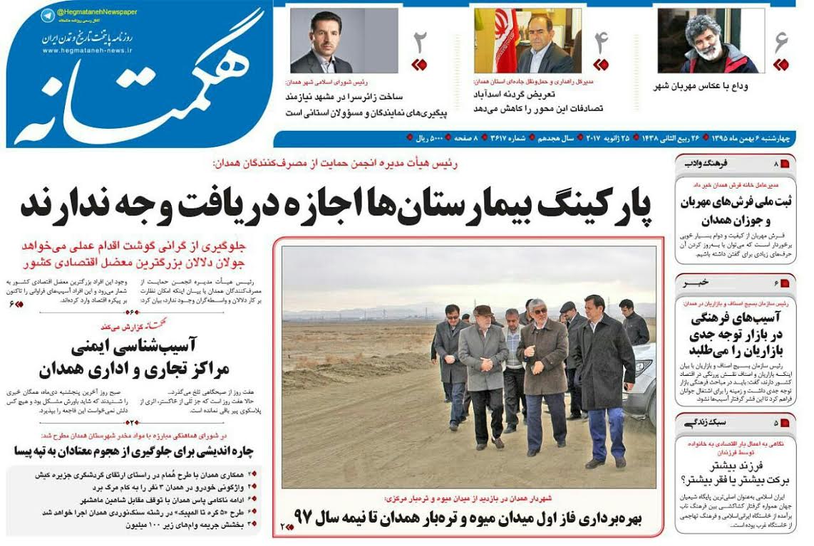 تصاویر صفحه نخست روزنامه های چهار شنبه ششم بهمن در همدان