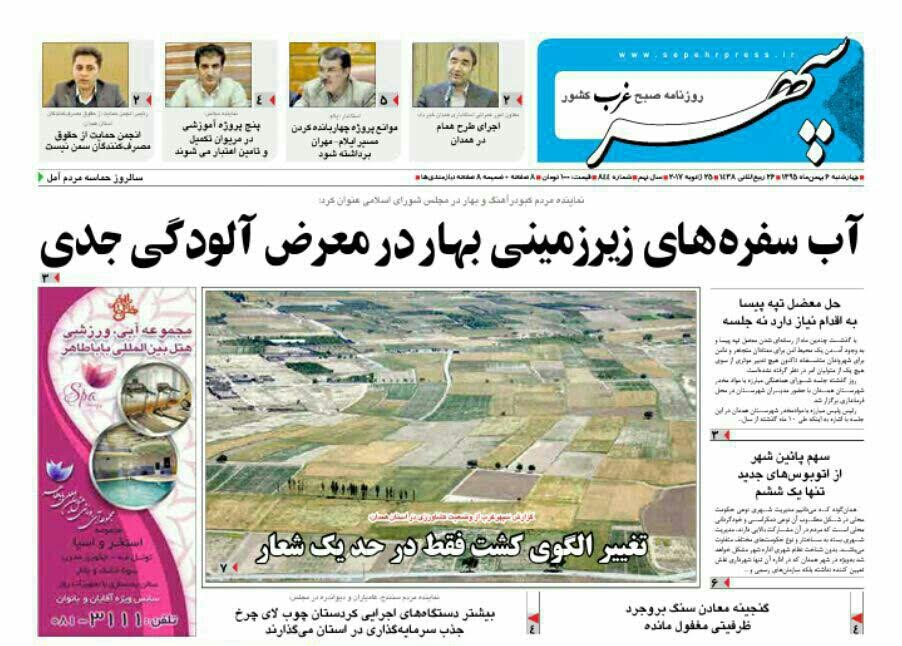 تصاویر صفحه نخست روزنامه های چهار شنبه ششم بهمن در همدان