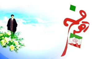 برنامه های دهه مبارک فجر در شوش