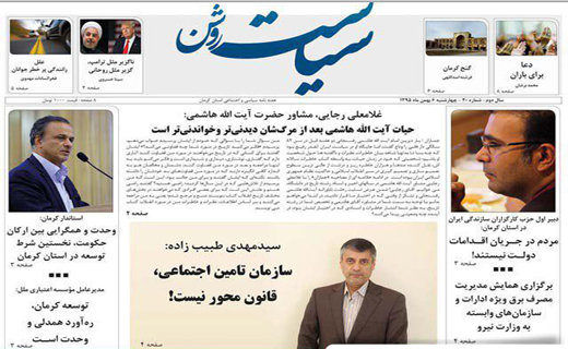صفحه نخست روزنامه استان&zwnj; کرمان چهارشنبه 6 بهمن ماه