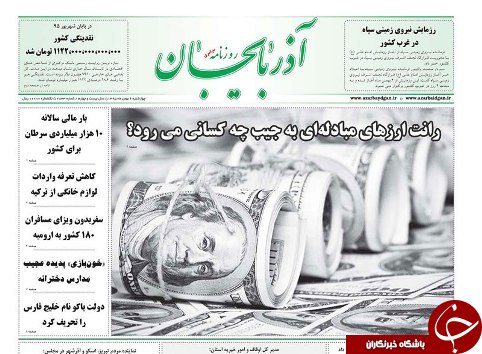 صفحه نخست روزنامه استان&zwnj;آذربایجان شرقی چهارشنبه 6 بهمن ماه