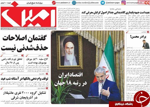 صفحه نخست روزنامه استان&zwnj;آذربایجان شرقی چهارشنبه 6 بهمن ماه