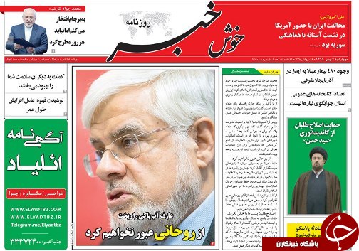 صفحه نخست روزنامه استان&zwnj;آذربایجان شرقی چهارشنبه 6 بهمن ماه