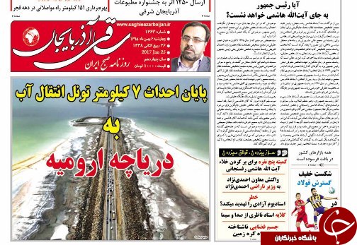 صفحه نخست روزنامه استان&zwnj;آذربایجان شرقی چهارشنبه 6 بهمن ماه