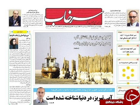 صفحه نخست روزنامه استان&zwnj;آذربایجان شرقی چهارشنبه 6 بهمن ماه