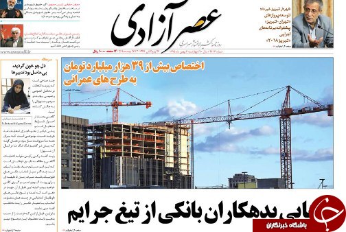 صفحه نخست روزنامه استان&zwnj;آذربایجان شرقی چهارشنبه 6 بهمن ماه