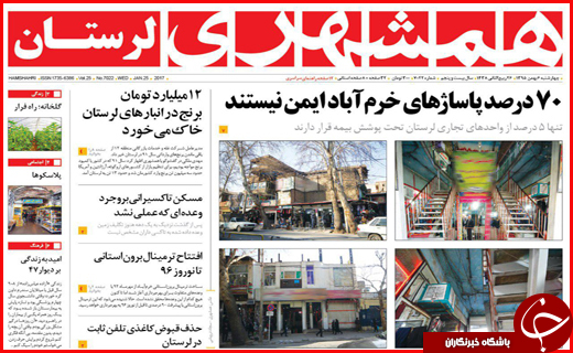 صفحه نخست روزنامه استان لرستان چهارشنبه ششم بهمن ماه