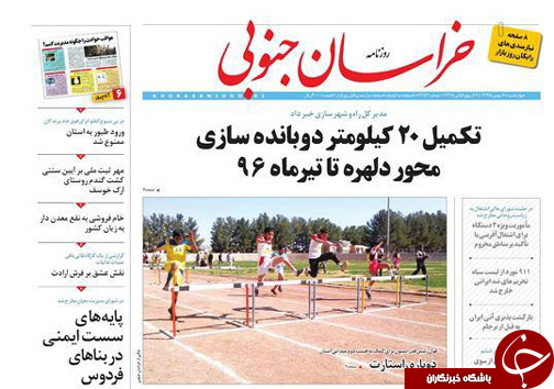 صفحه نخست روزنامه های استان/6 بهمن ماه
