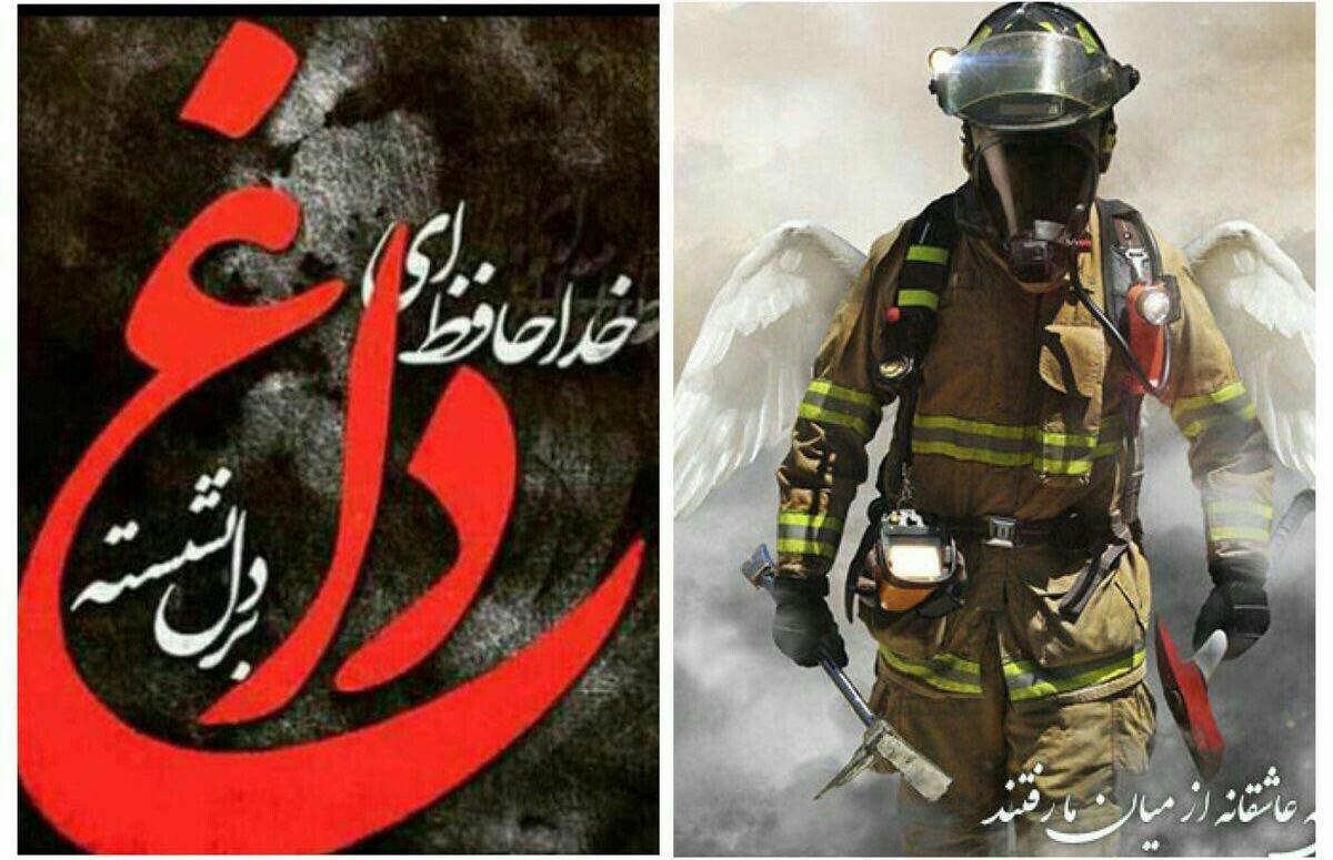 همراه با بدرقه عاشقان سوخته در دل آتش، در قاب تلویزیون