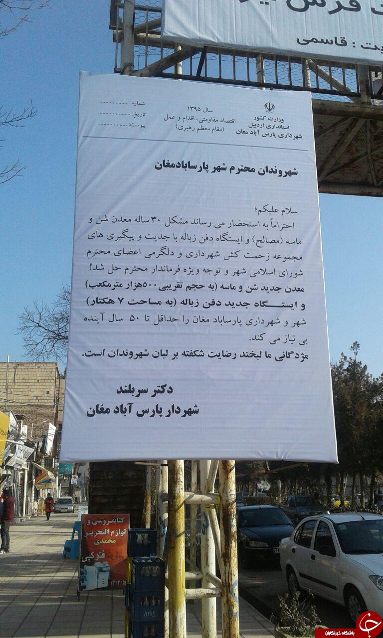 نصب بنر عجیب توسط شهرداری + عکس