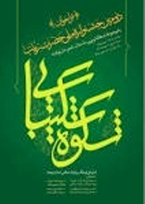 جشنواره ملی شکوه شکیبایی در زنجان کلید خورد