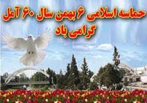 صدور بیانیه حفظ آثار دفاع مقدس به مناسبت 6 بهمن