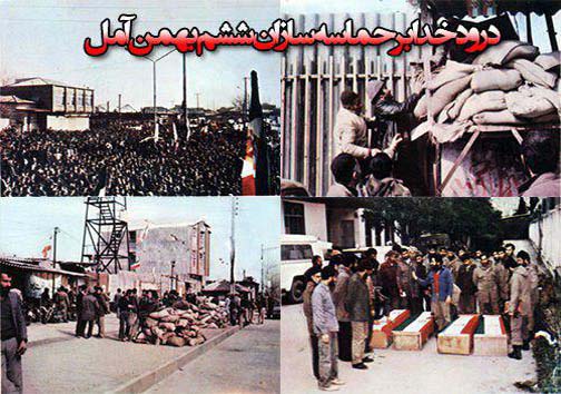 6 بهمن، سالروز حماسه آفرینی مردمی غیور