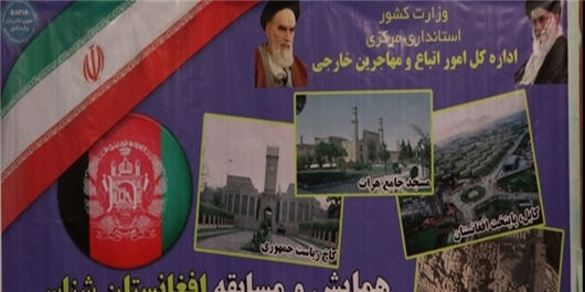 جشنواره افغانستان شناسی در ایران برگزار می&zwnj;شود