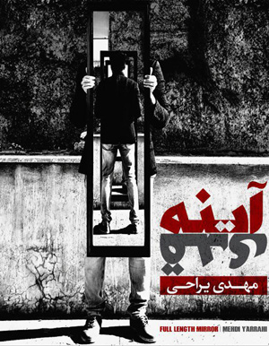 چهارمین آلبوم مهدی یراحی 19 بهمن منتشر می‌شود