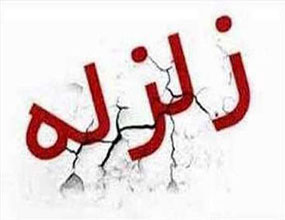 بردخون بوشهر لرزید
