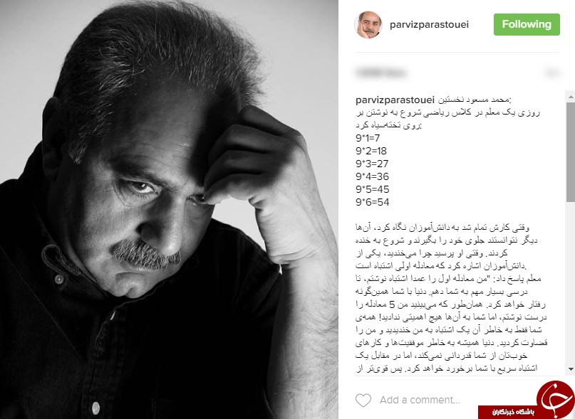 داستان معلم ریاضی و رسم دنیا به روایت پرستویی