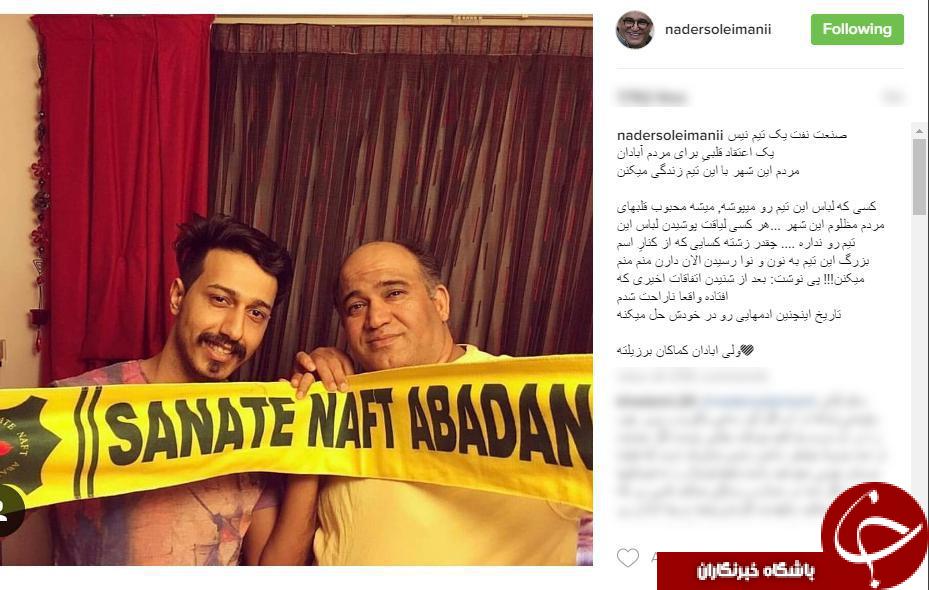 پست نادر سليمانی در خصوص تيم صنعت نفت آبادان