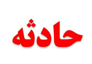 یک کشته وسه مجروح بر اثر رانندگی در نایین