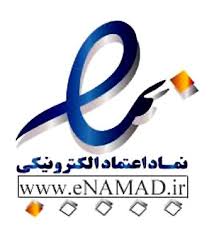 رفع چالش های تجارت الکترونیک با نماد اعتماد الکترونیکی