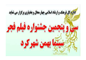 پیش فروش اینترنتی بلیط های جشنواره فیلم فجر از فردا