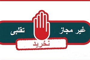 این 5 فرآورده‌‌ را نخرید!