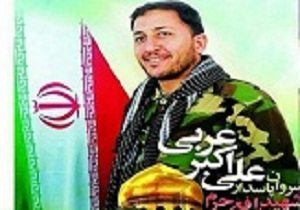 شهید «عربی» و همسری که آمین گوی شهادت او بود